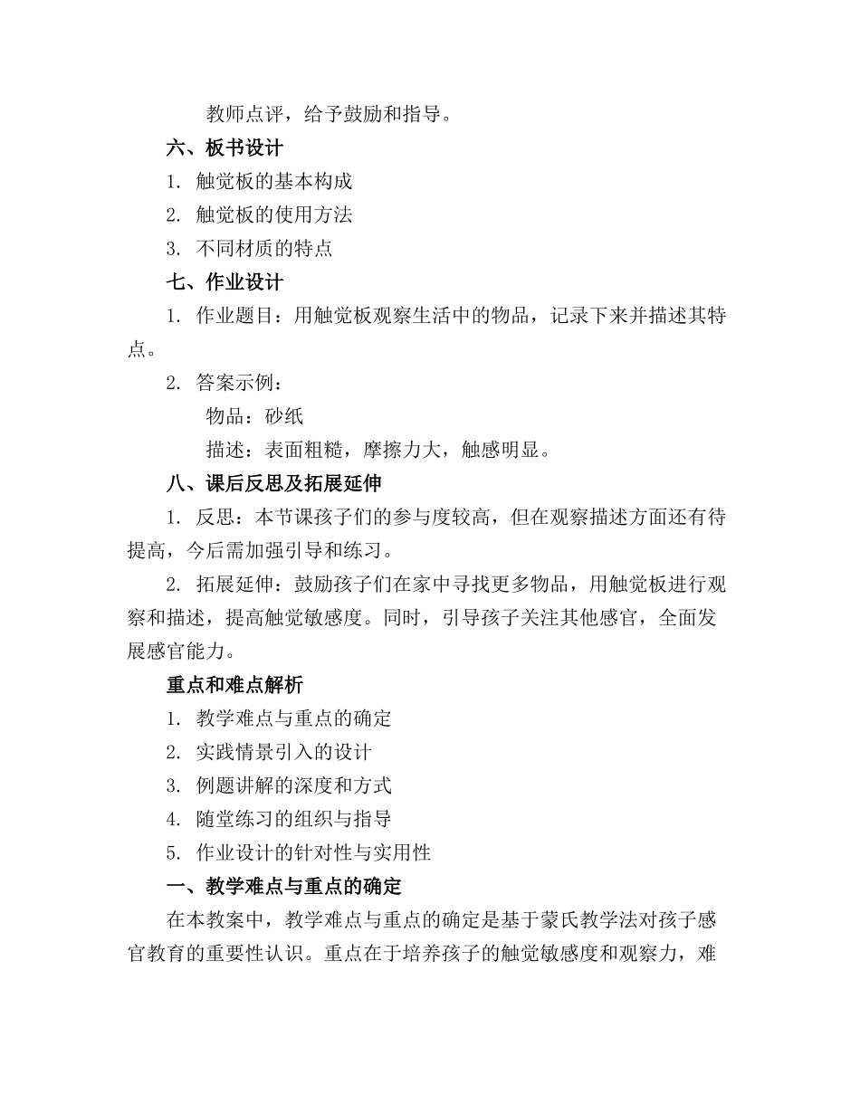 蒙氏课程教案2024年最新完整版蒙氏教学法_第2页