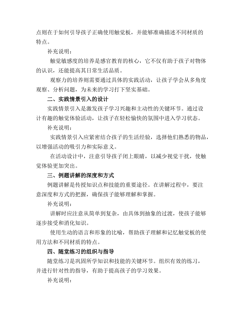 蒙氏课程教案2024年最新完整版蒙氏教学法_第3页