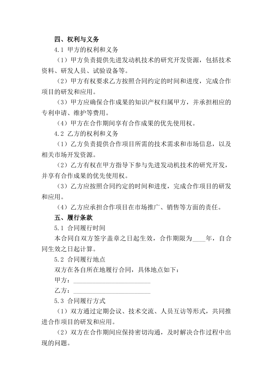 2024年先进发动机技术合作草案范例_第3页