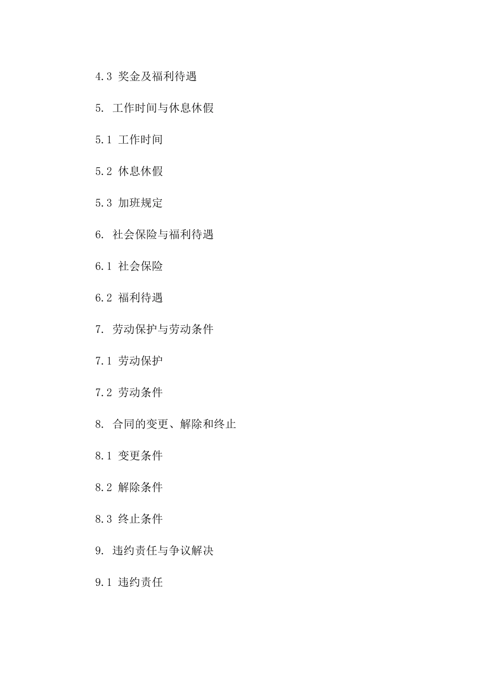 2024年事业单位临时聘用协议样本版_第3页