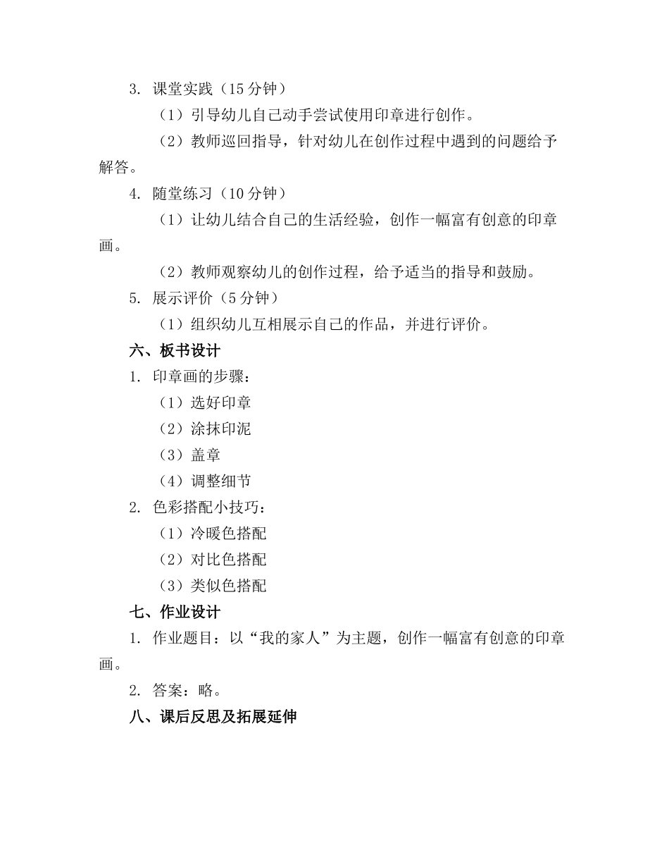 2024年幼儿美术印章画教案设计_第2页