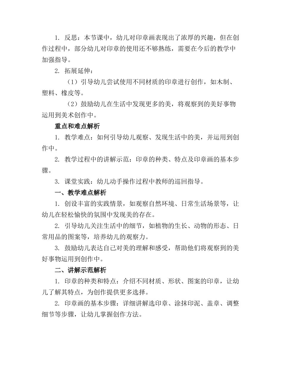2024年幼儿美术印章画教案设计_第3页
