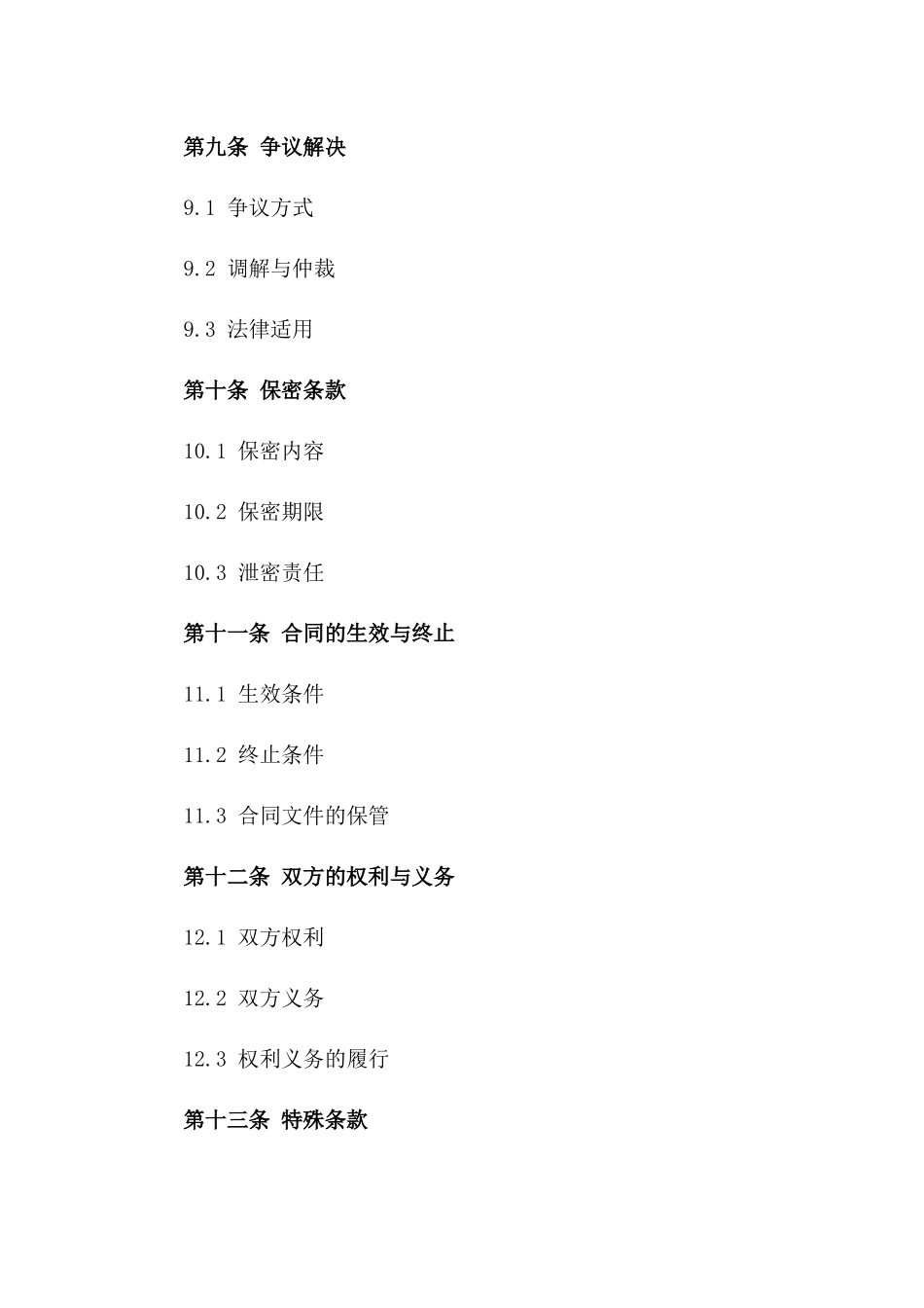 2024年碧桂园施工合作合同书_第3页