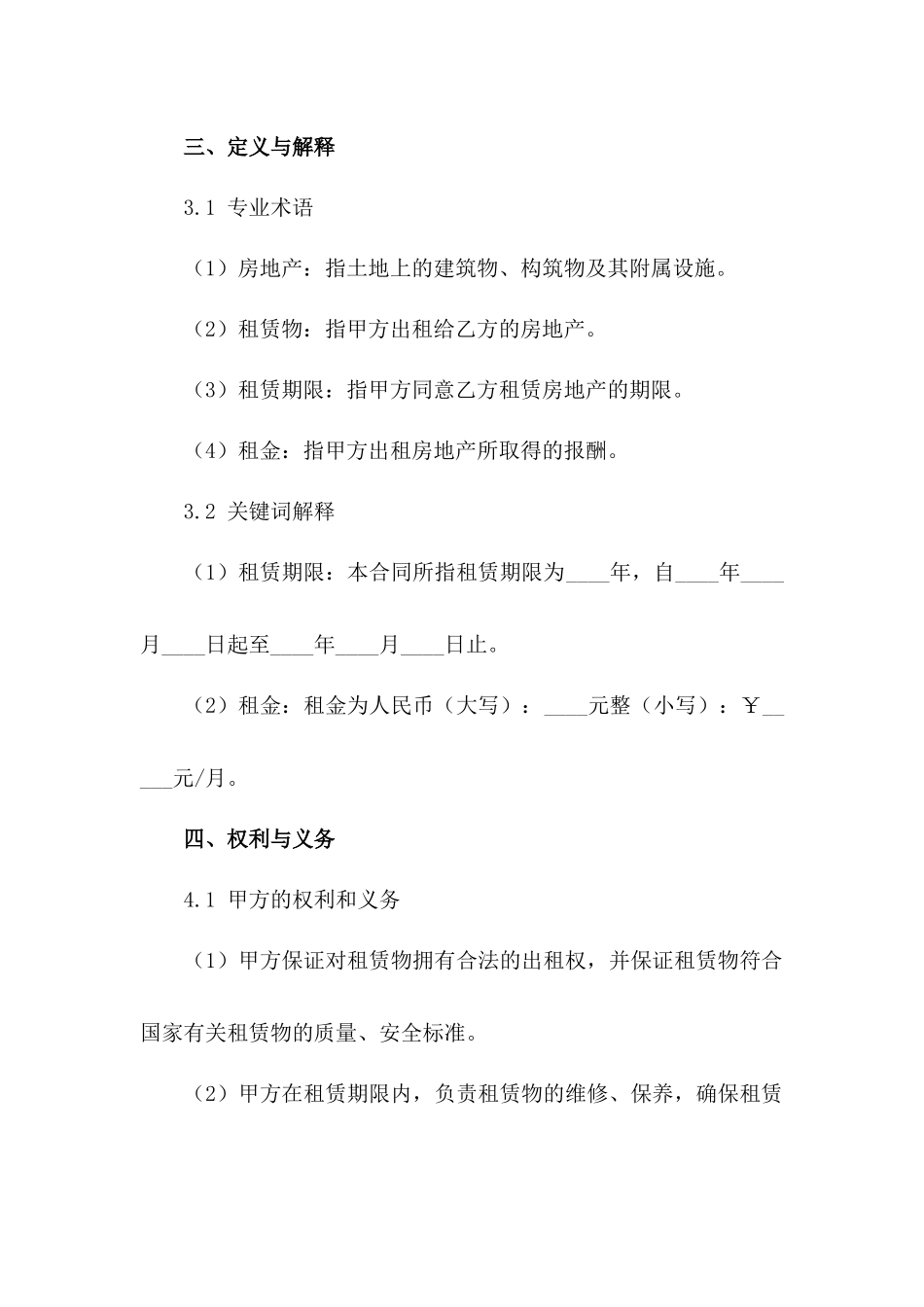 房地产租赁合同2024版专业模板_第3页