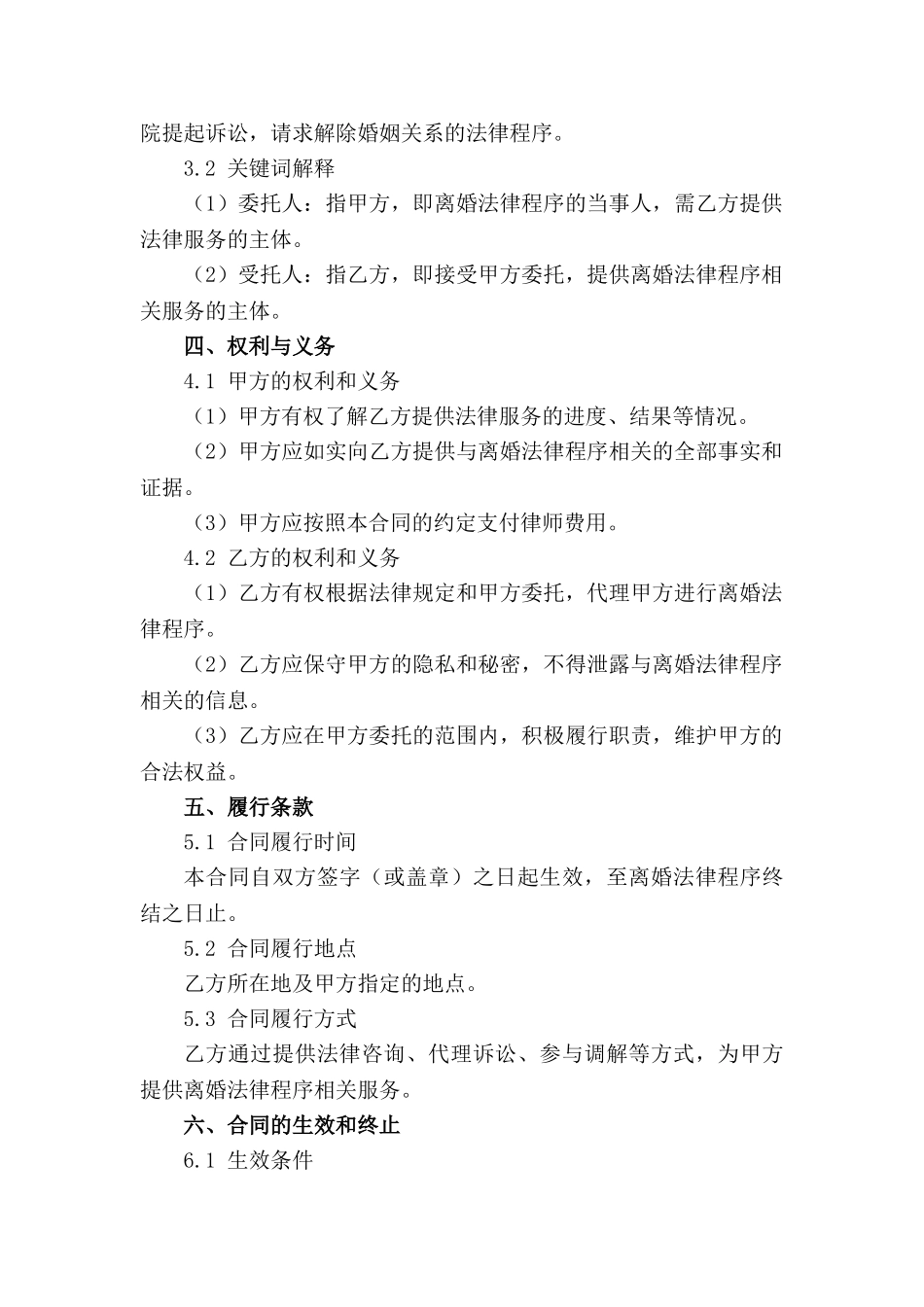 《2024版离婚法律程序：协议与诉讼比较》_第3页