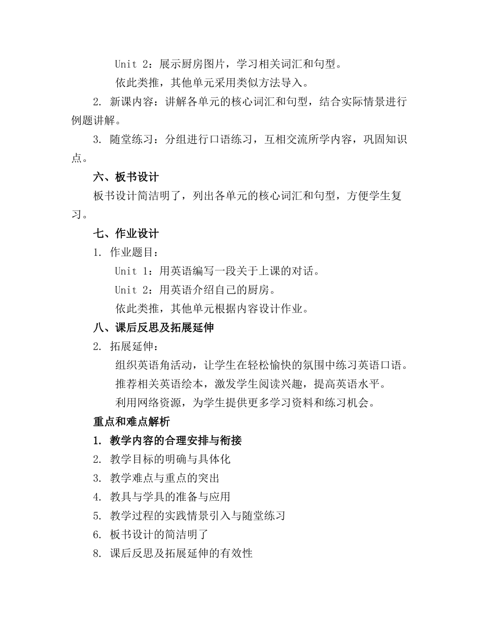 译林版小学三年级英语下册教案全册_第2页