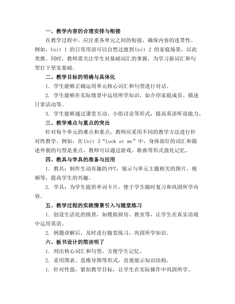 译林版小学三年级英语下册教案全册_第3页