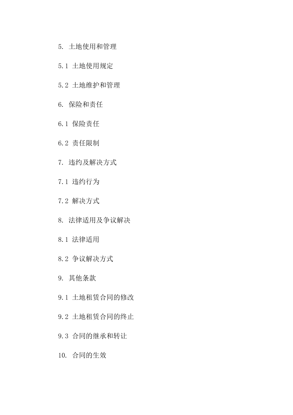 学校农场土地租赁协议2024年版_第2页