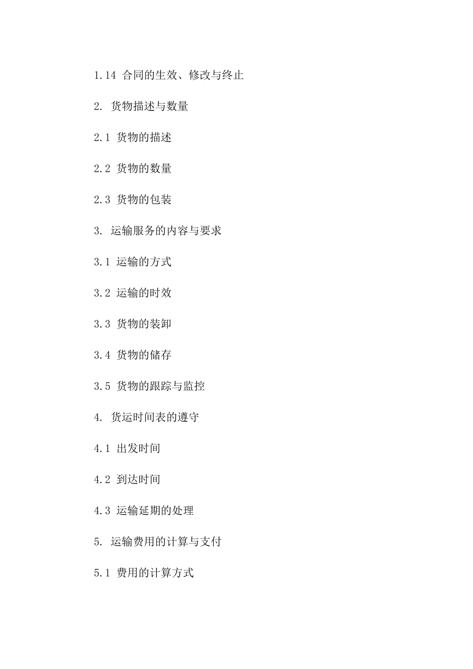 公路货运专用协议：2024年版详尽协议范本版_第3页