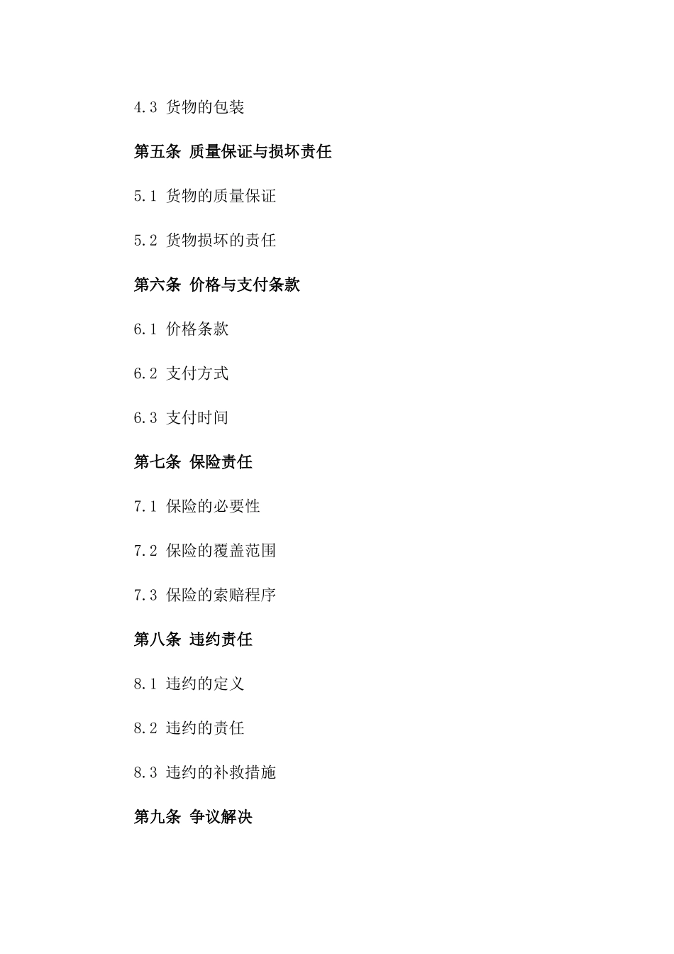 2024年国际公路运输合作合同书典范_第2页
