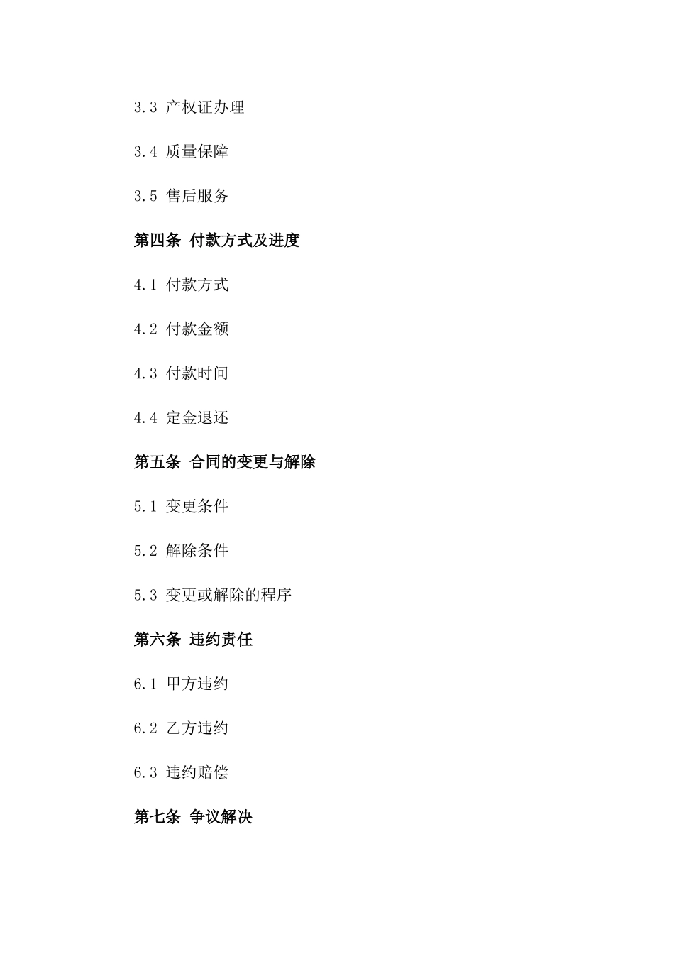 房地产预售权益保障合同2024版_第2页