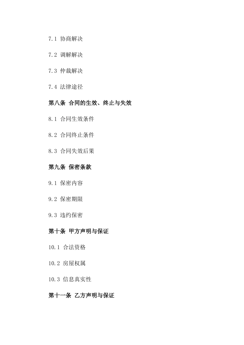 房地产预售权益保障合同2024版_第3页