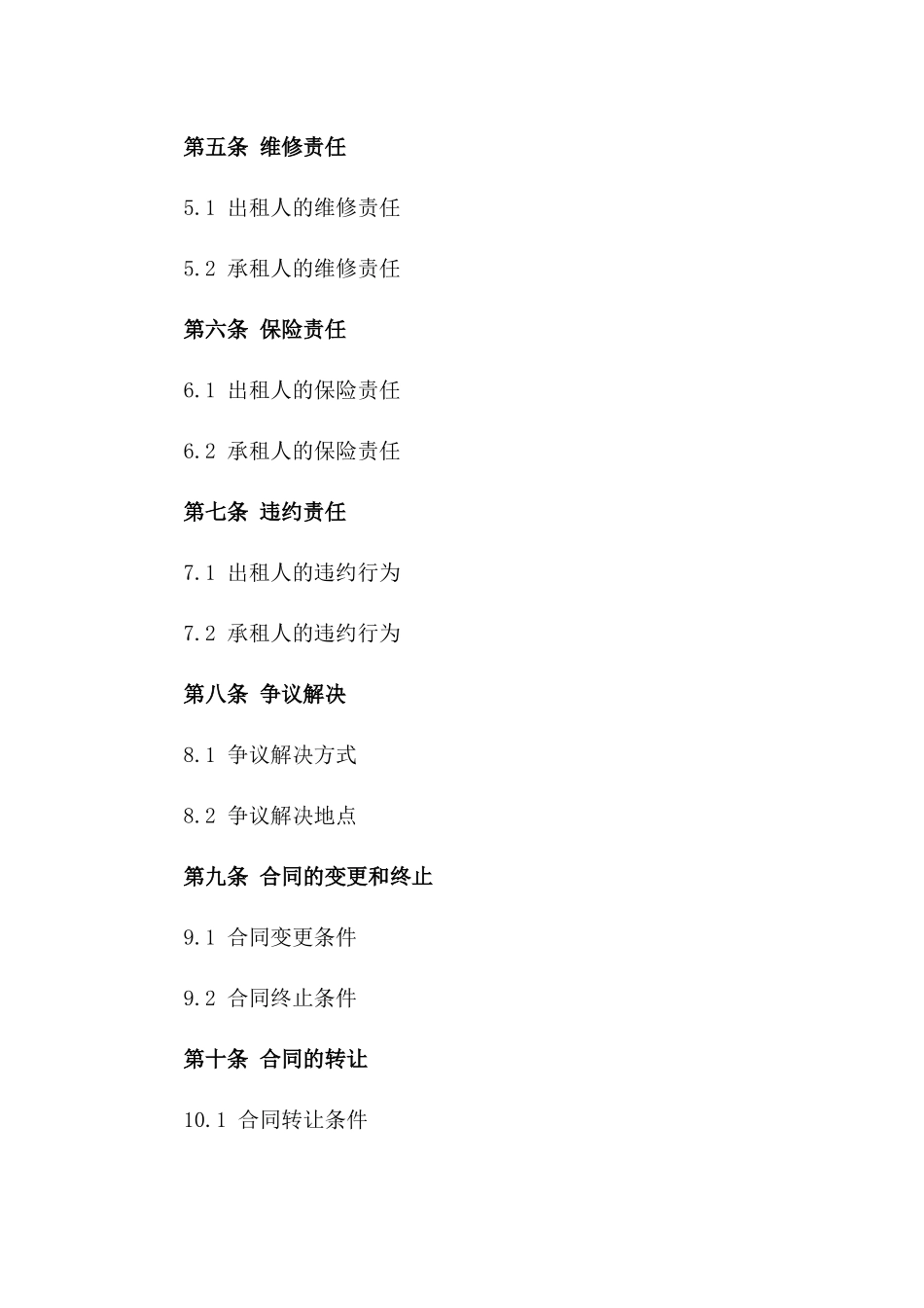 2024年标准单位用地租赁合同范本一_第3页
