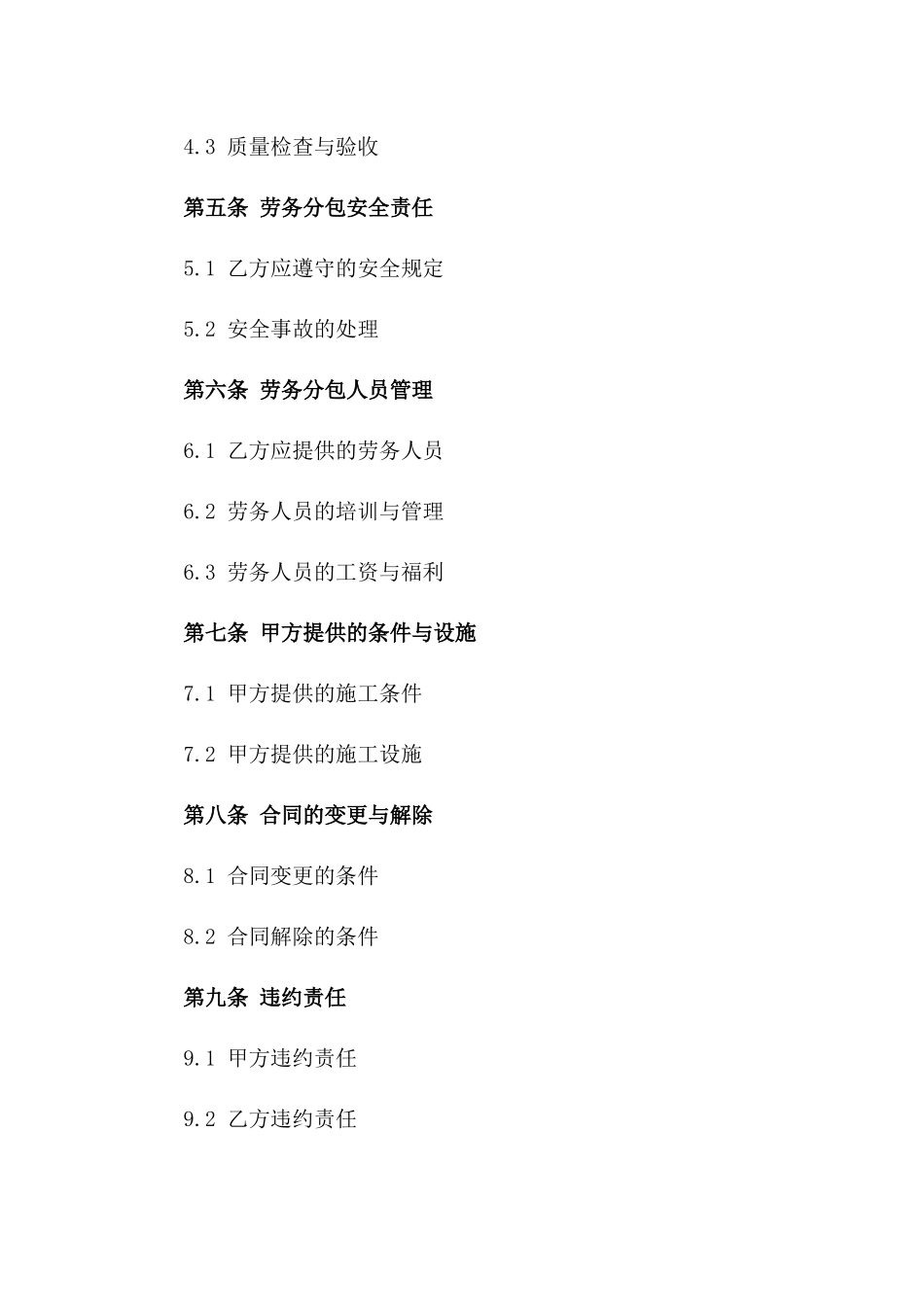 建筑工程劳务分包细节合同2024一_第3页