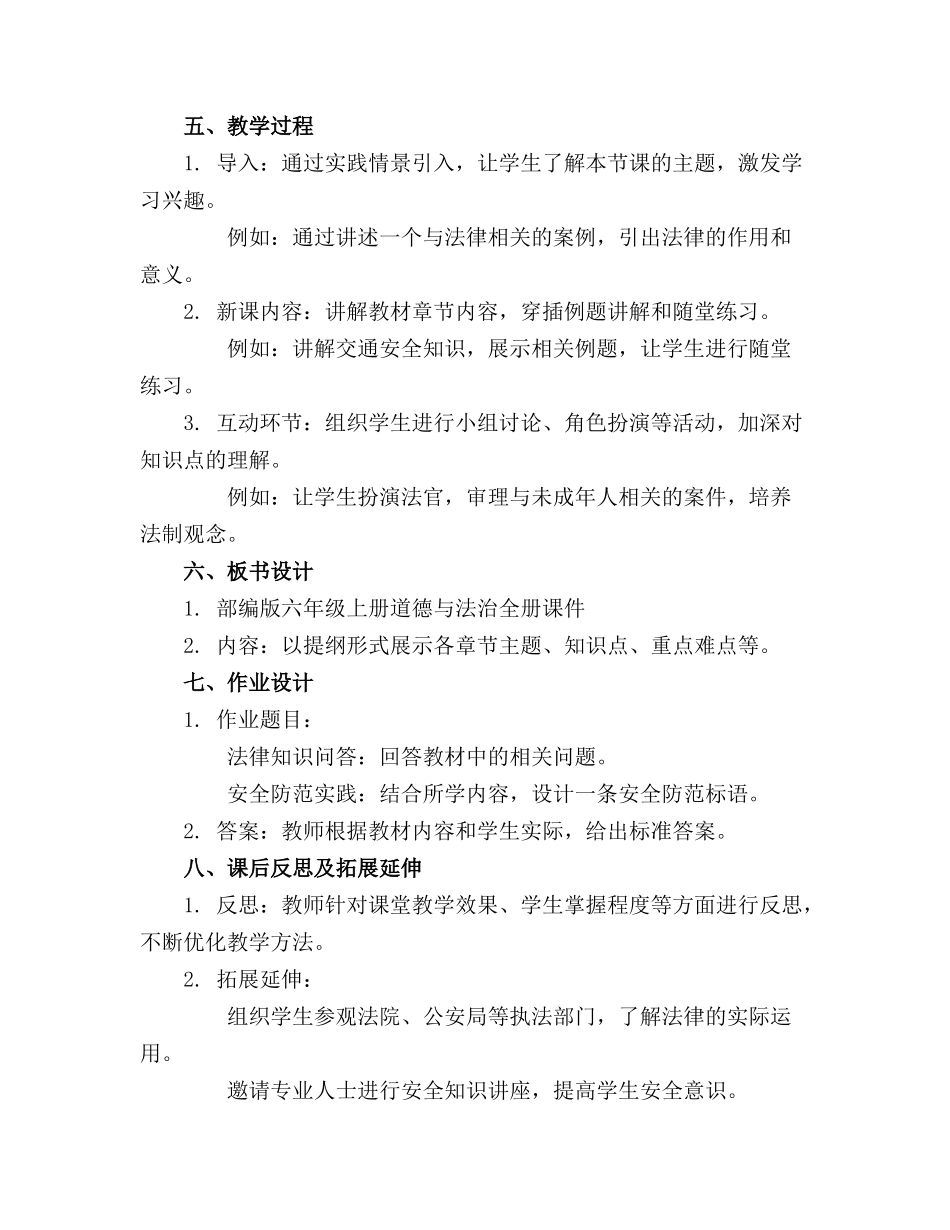 部编版六年级上册道德与法治全册课件_第2页