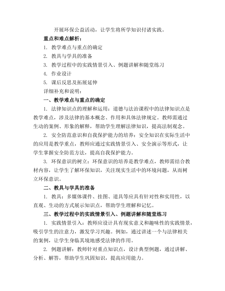 部编版六年级上册道德与法治全册课件_第3页