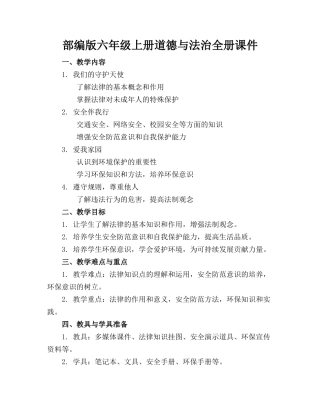 部编版六年级上册道德与法治全册课件