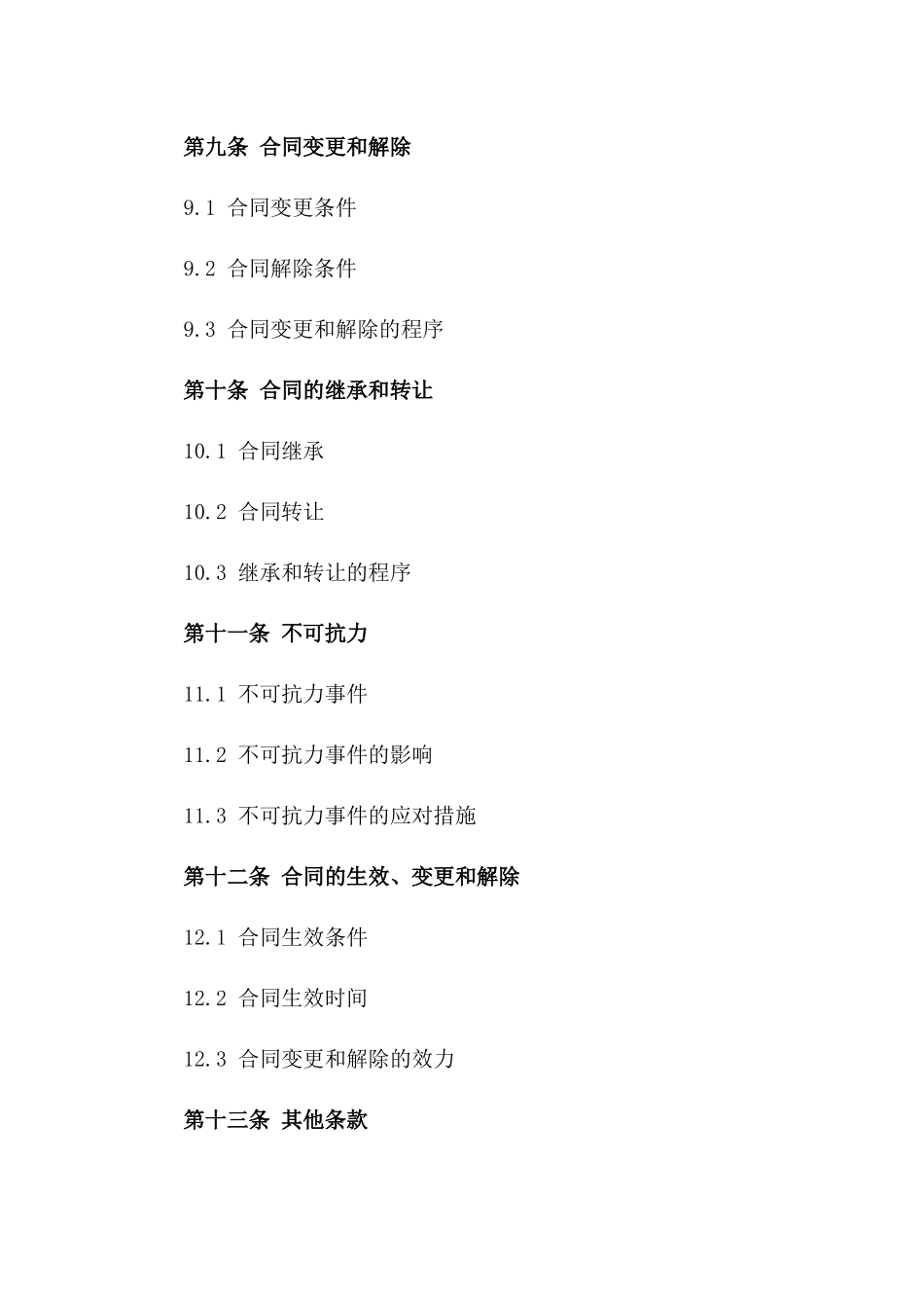 2024年高效物流合作合同_第3页