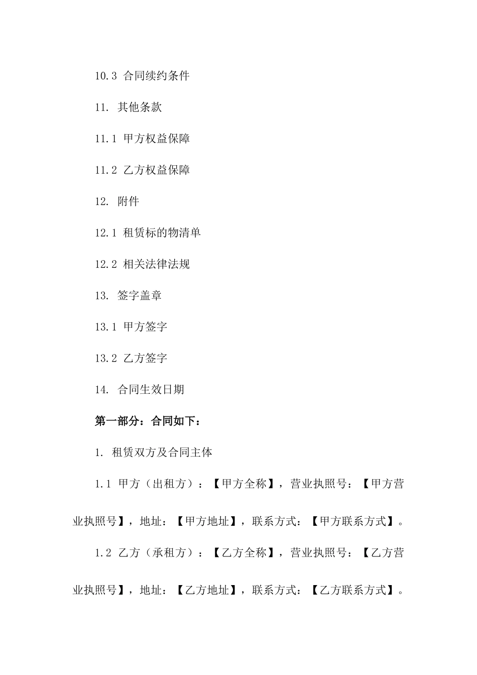 2024版规范化幼儿园租赁协议模板_第3页