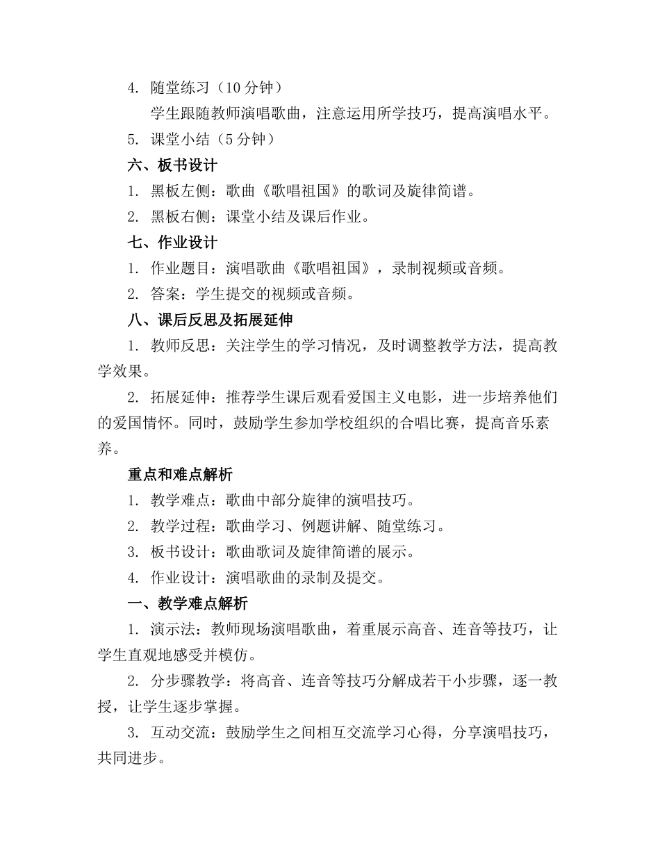 2024年音乐教案《歌唱祖国》(通用_第2页