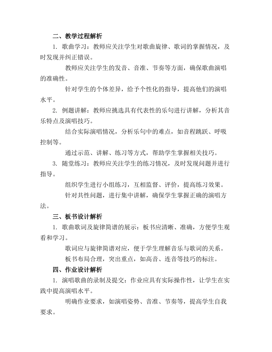 2024年音乐教案《歌唱祖国》(通用_第3页