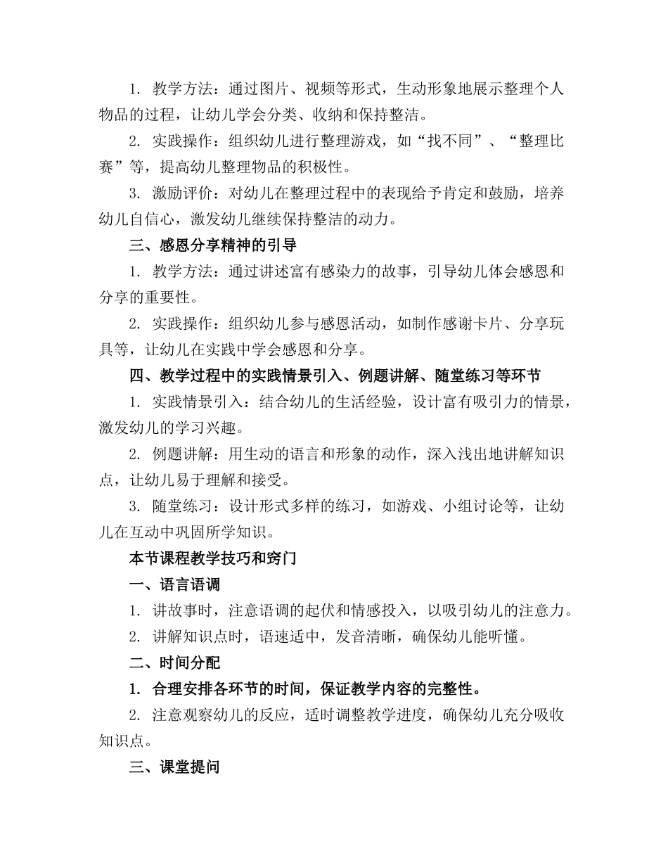 中班行为习惯教案_第3页