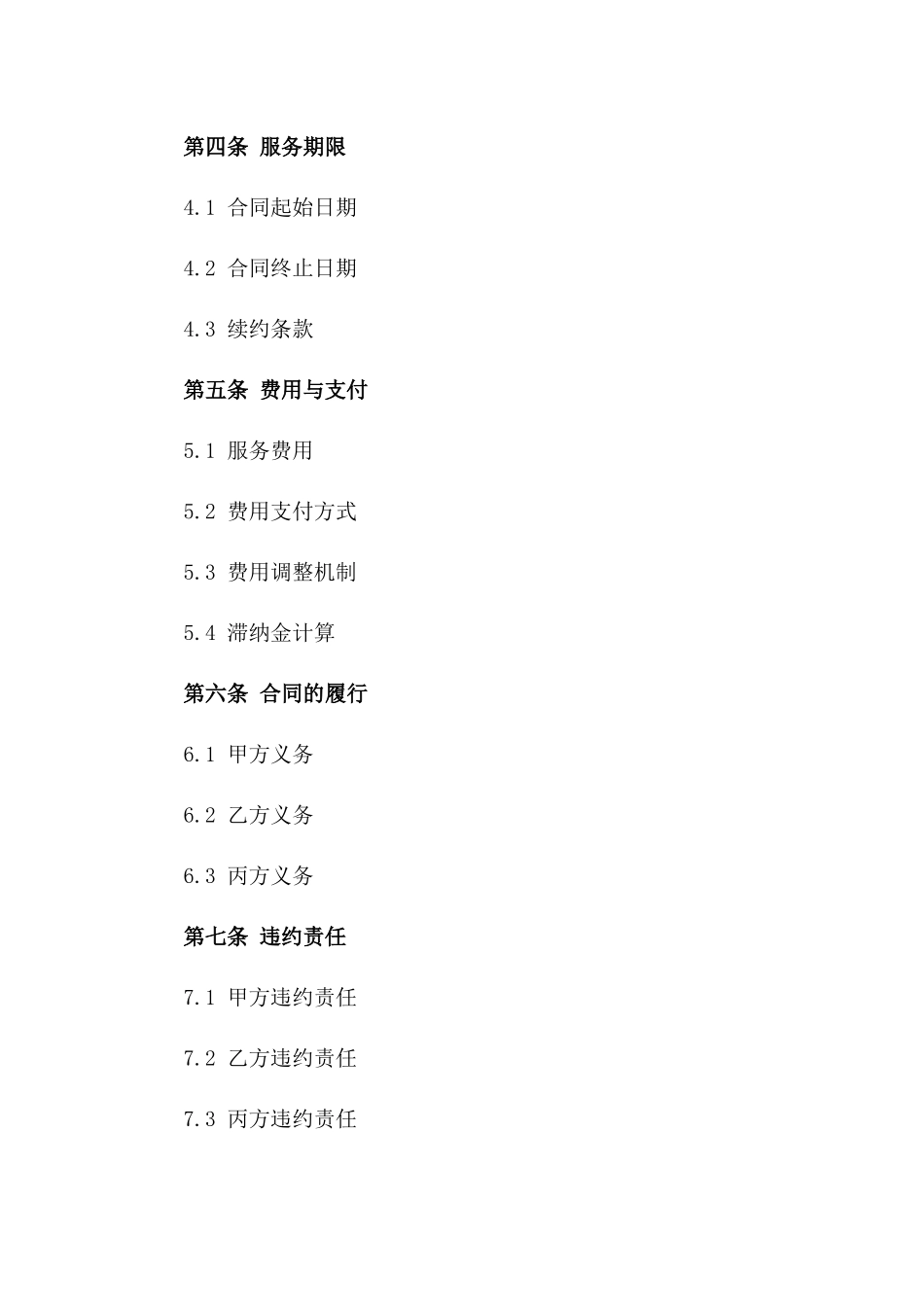 物业设备综合管理服务合同2024版_第2页