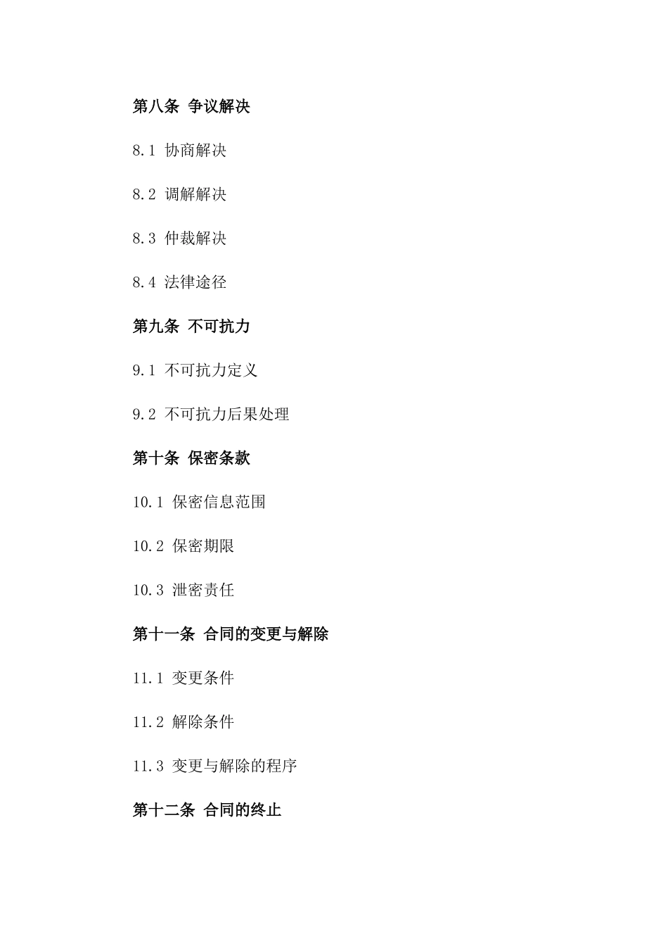 物业设备综合管理服务合同2024版_第3页