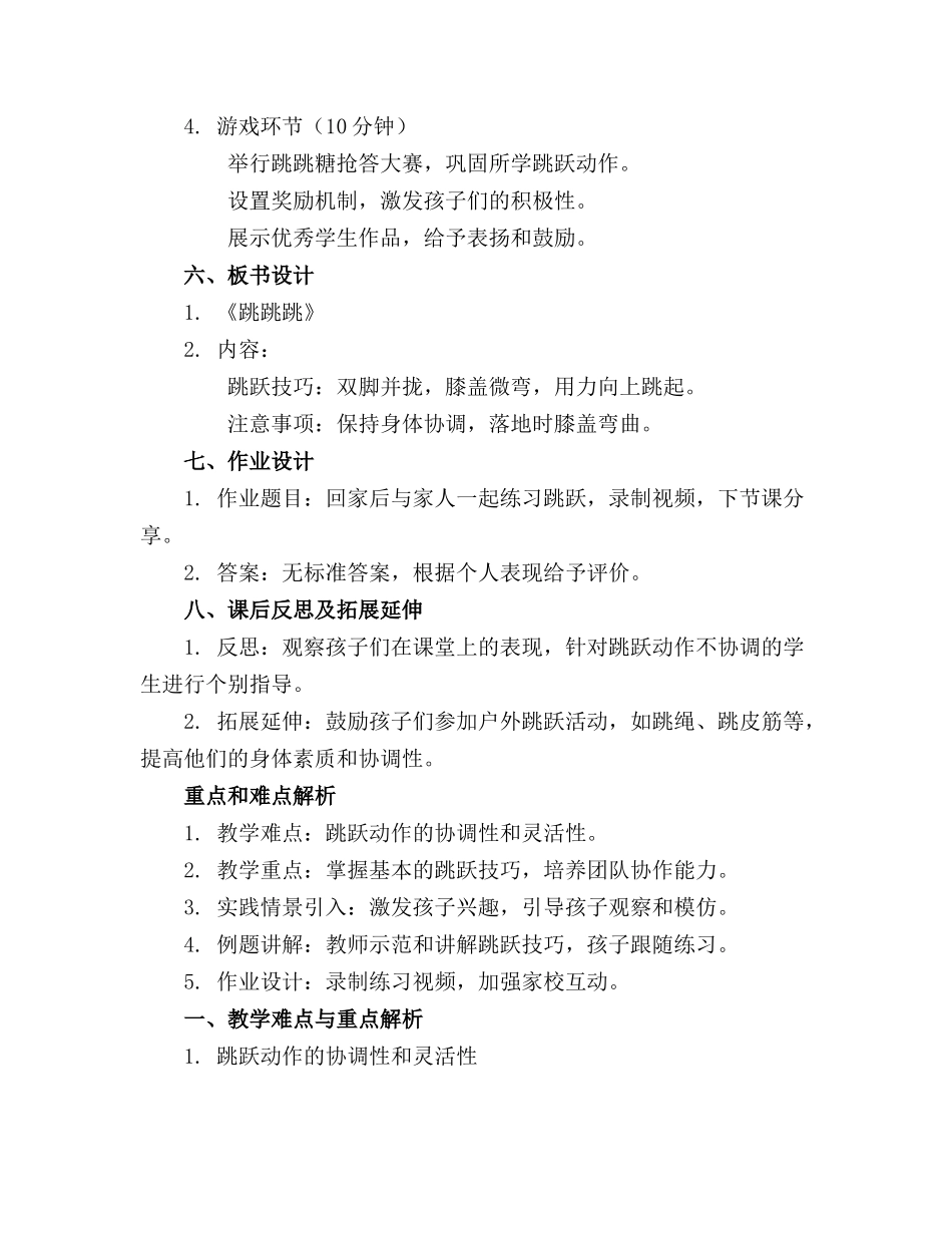 2024年小班主题“跳跳糖”跳跳跳教案精选_第2页