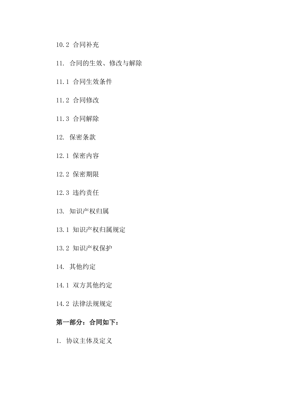 培训学校专职教师劳动协议样本_第3页