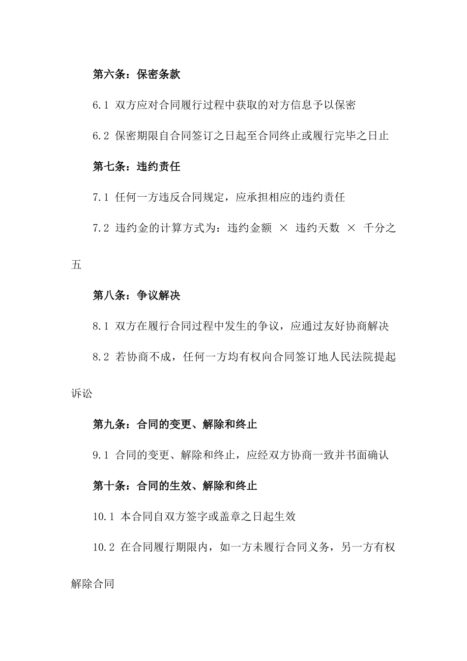 2024年代缴社会保险服务合同版B版_第3页