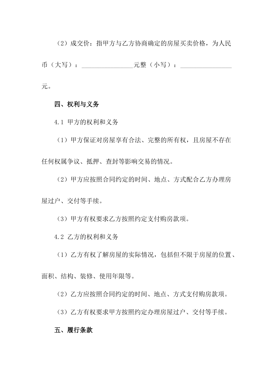 房屋买卖代理合同样本_第3页