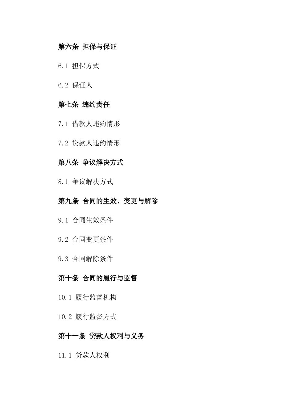 个人信用贷款还款协议范本版_第3页