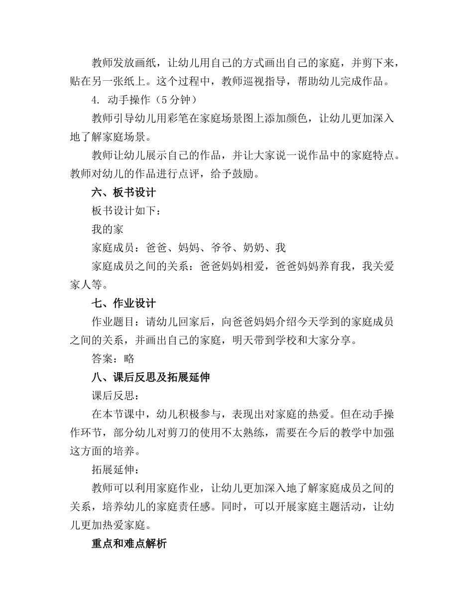 小班主题教案《我的家》含反思(精选_第2页