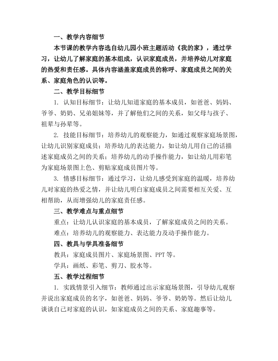 小班主题教案《我的家》含反思(精选_第3页