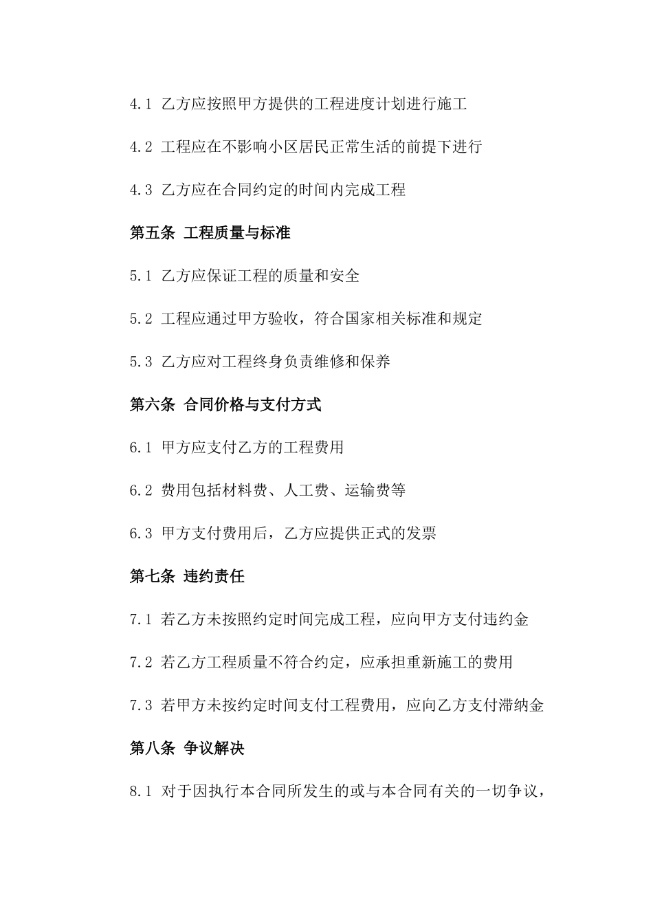 2024年小区自来水供应设施安装协议范例版_第3页