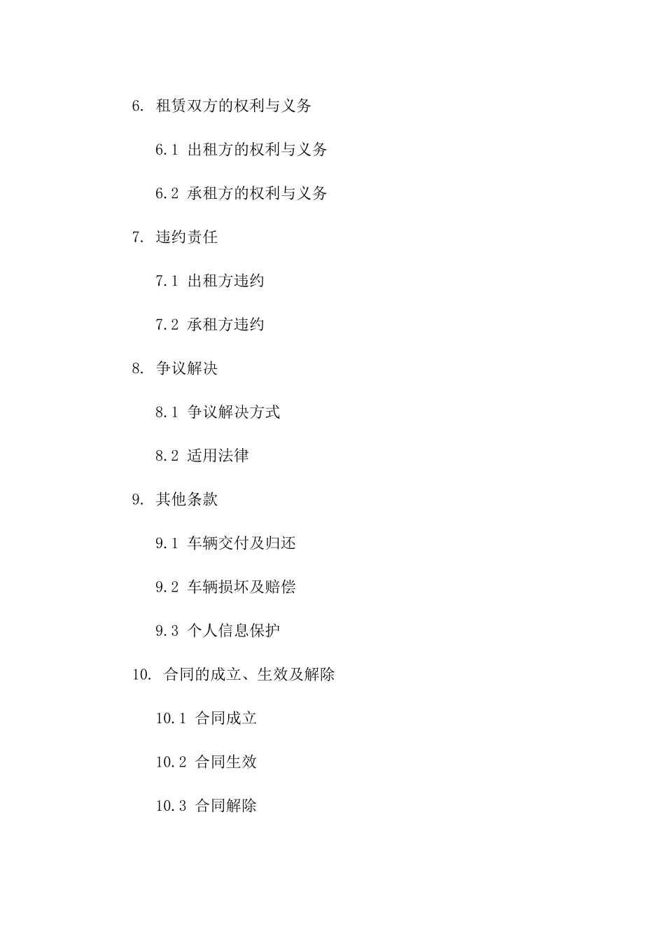 私人小轿车租赁协议精简版一_第3页