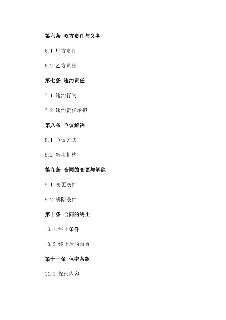 住宅供水业务合作合同简本版B版_第3页