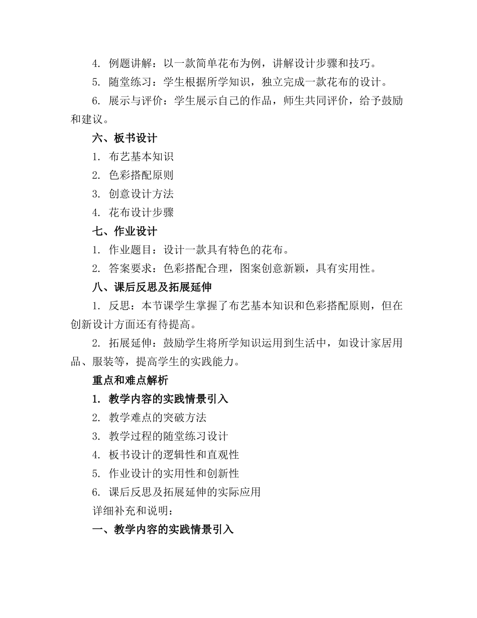 《美丽的花布》教案(通用_第2页