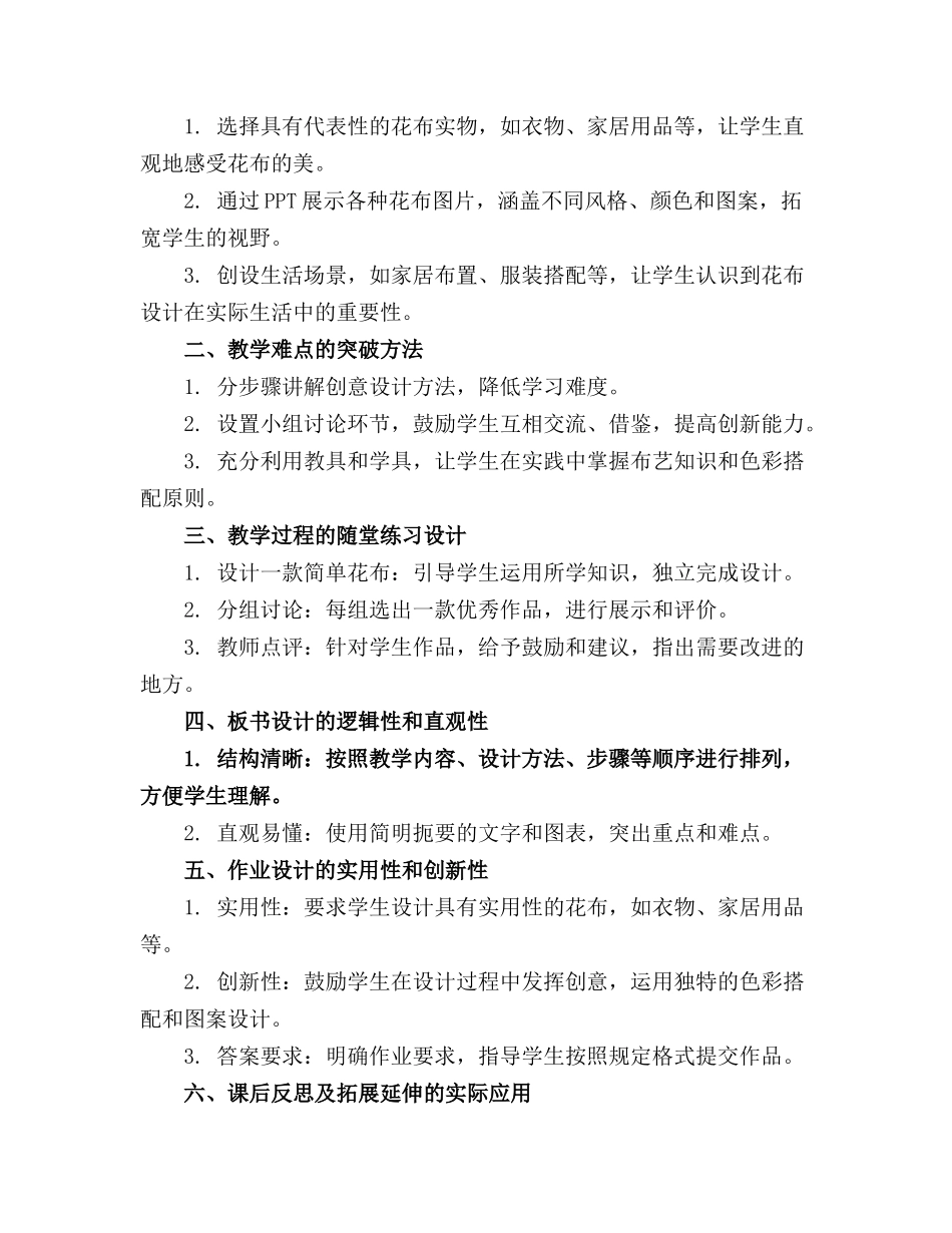《美丽的花布》教案(通用_第3页