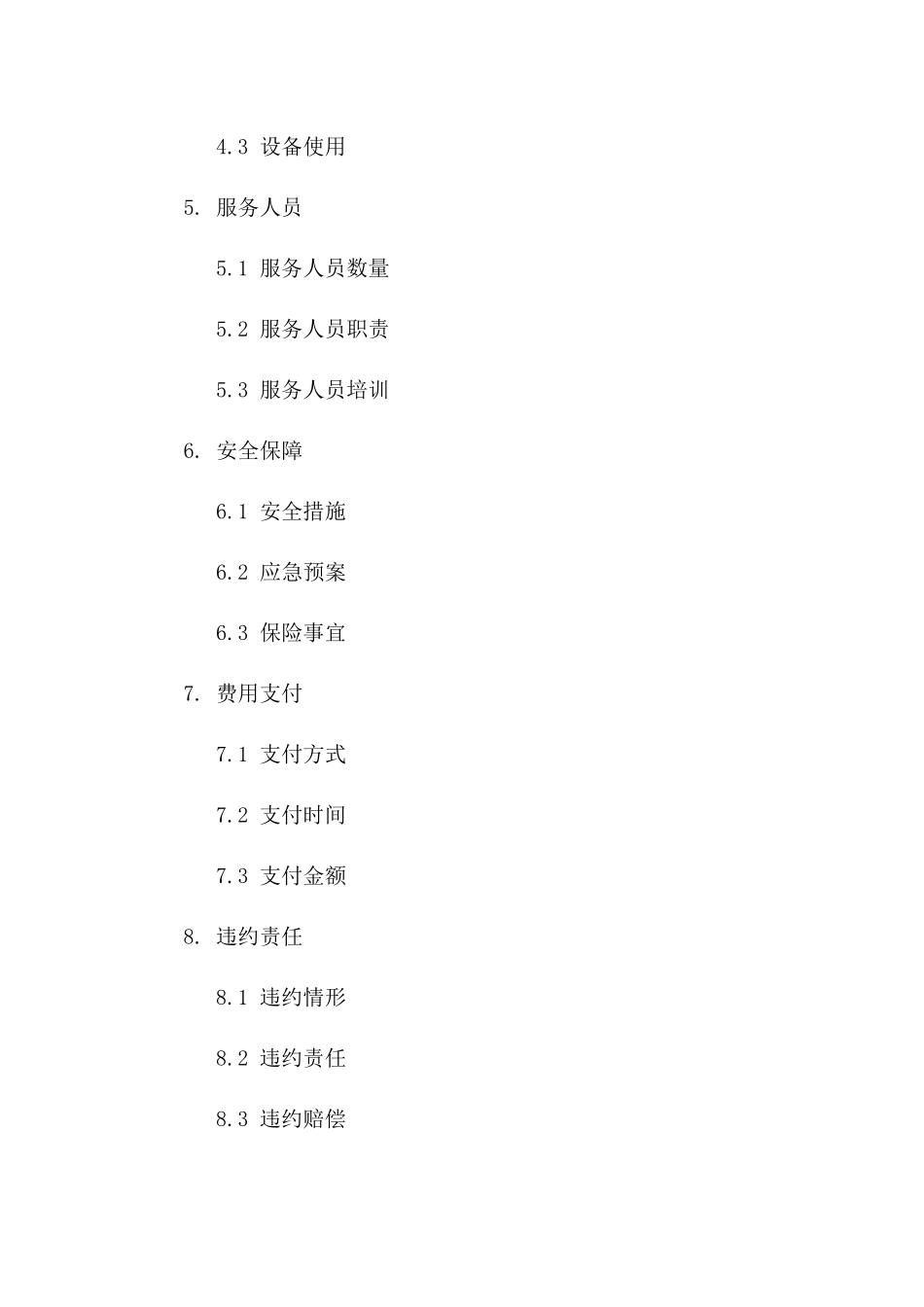 2024年专业活动租赁场地标准化协议一_第3页