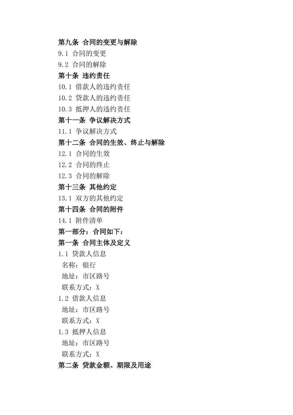 个人房产抵押贷款正式合同_第3页