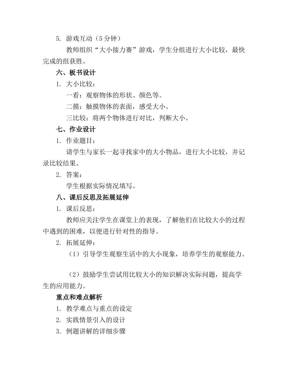 2024年小班数学公开课比大小教案(精选_第2页