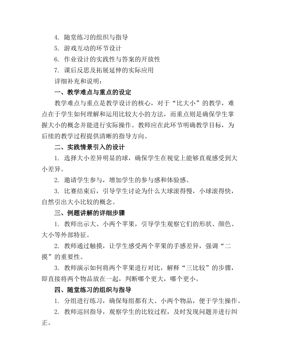 2024年小班数学公开课比大小教案(精选_第3页