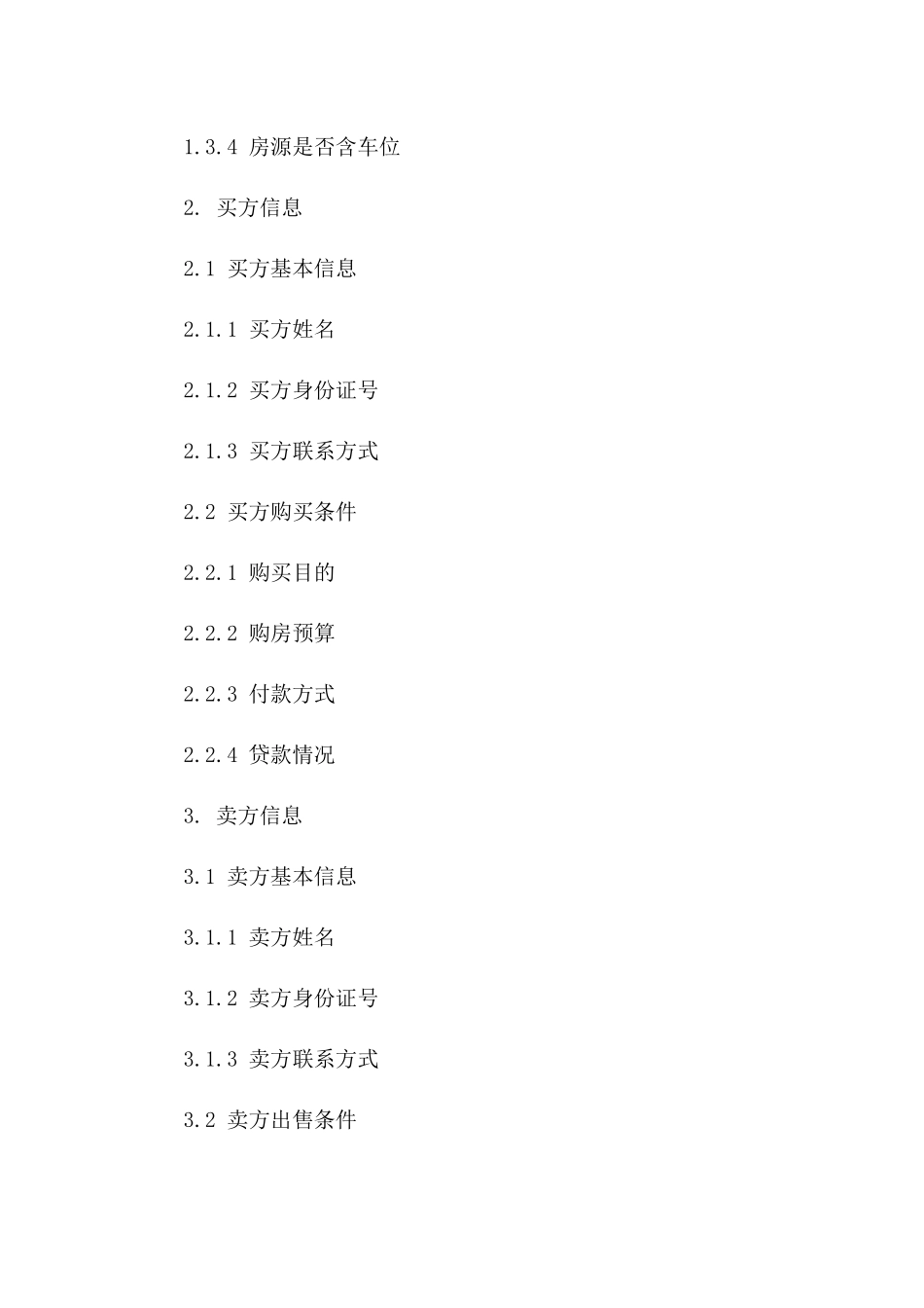 2024年精编二手房交易协议样本_第2页