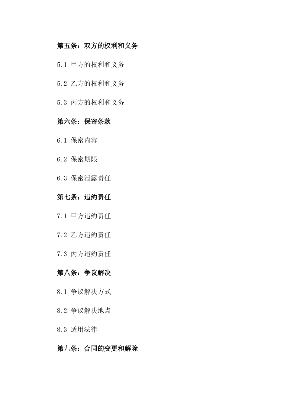 2024年版企业招商策划服务协议精选集版_第3页