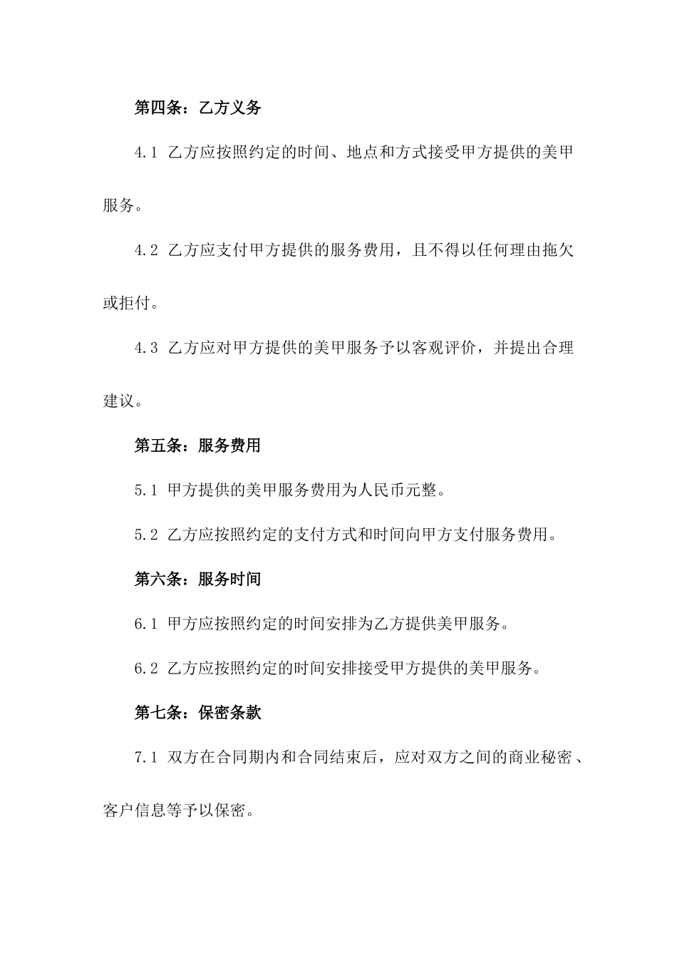 美甲师专属2024年度劳务协议范本版_第3页