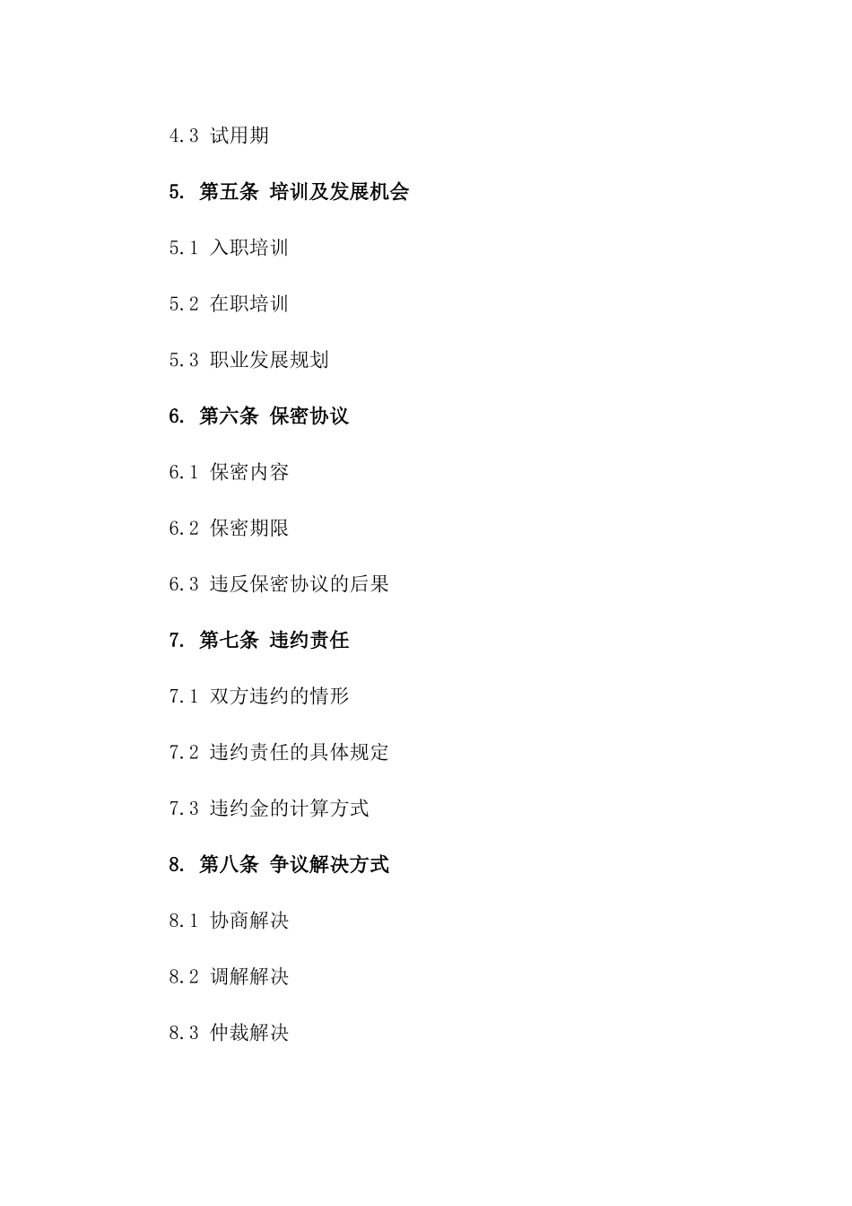 2024届本科毕业生三方就业协议版A版_第3页
