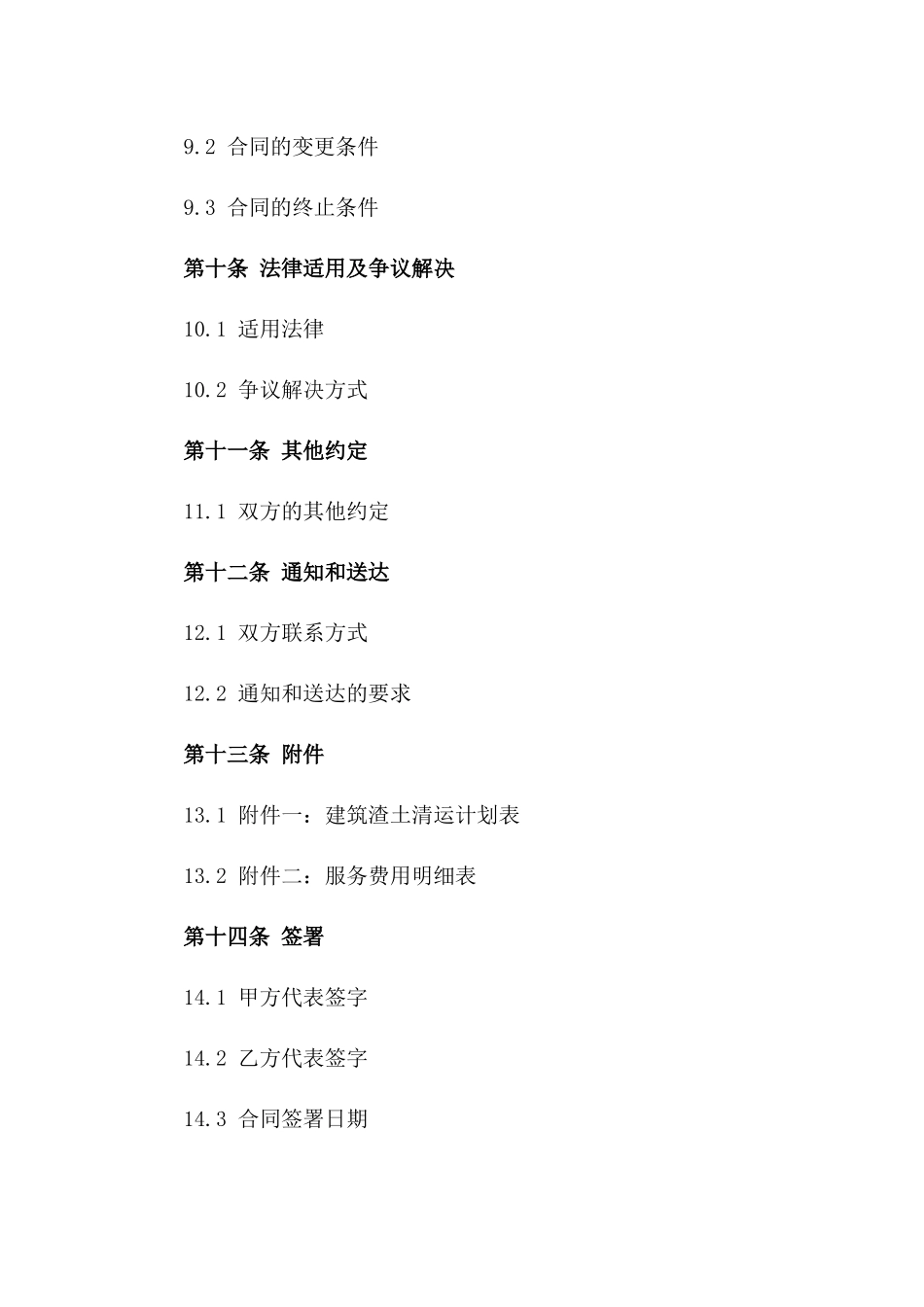 2024年建筑渣土清运服务合同范本_第3页