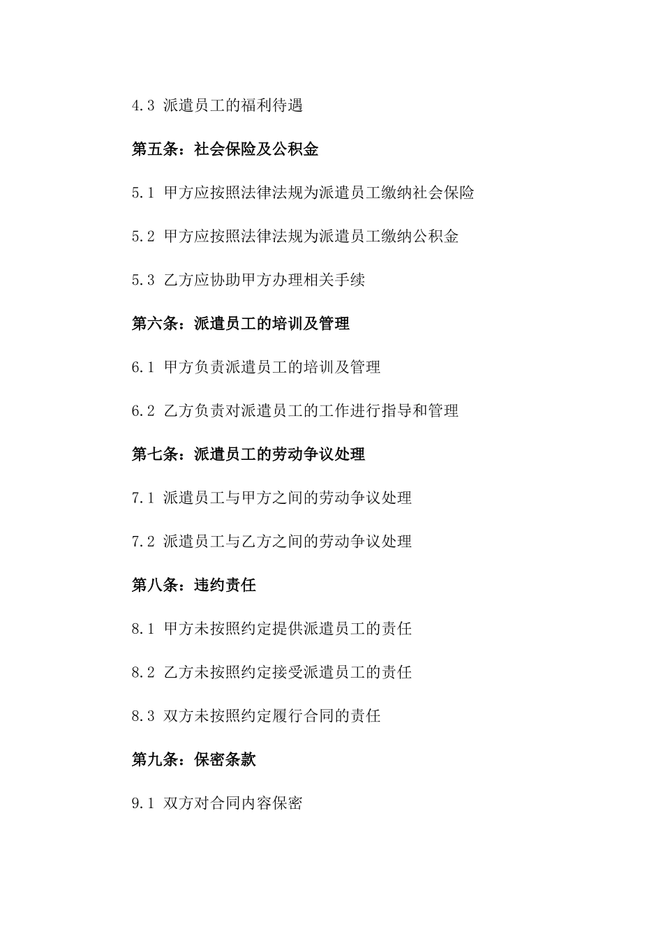 2024年规范版建筑劳务派遣协议例文_第3页